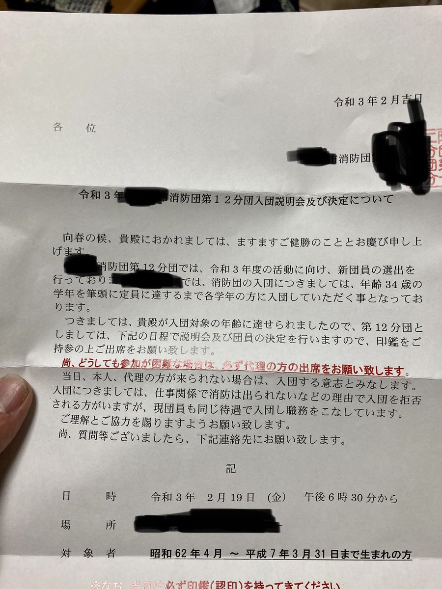 まじなんなん。。。 ＃消防団 ＃地元 ＃引っ越したい 