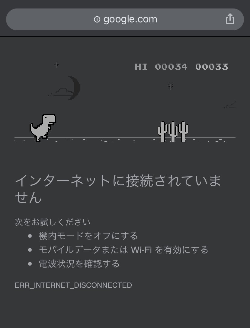小学生たち、Chromeがオフライン状態だと恐竜のゲームが遊べる事を発見して学校のタブレットで休み時間にWi-Fi繋がずに遊んでるらしいww
