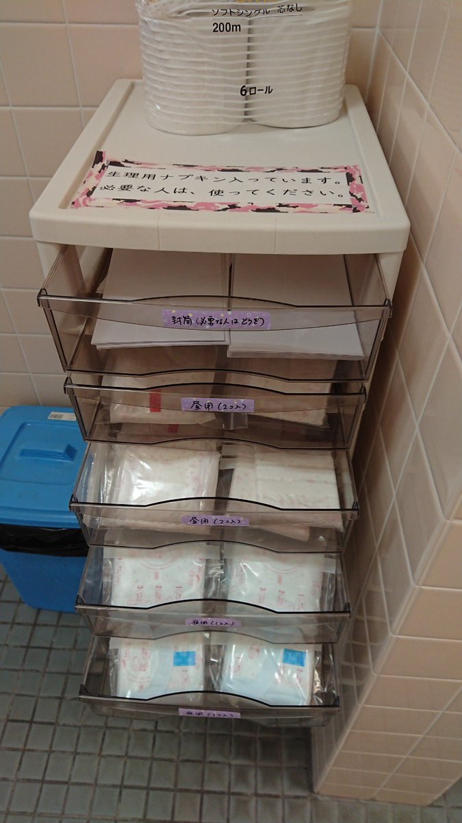 生理用品のトイレ設置が素晴らしい工夫😊 トイレで使う用だけでなく、生徒が持ち出せるよう、封筒も設置