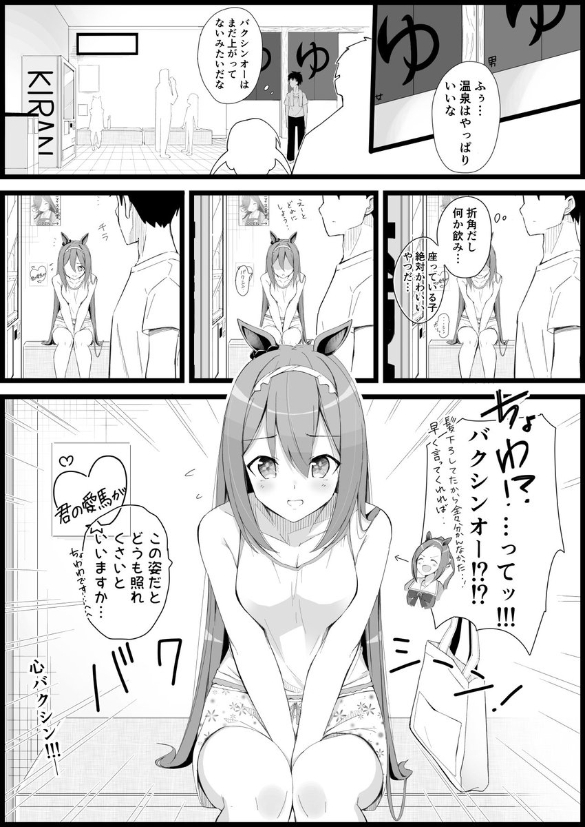 サクラカワイイオー② #ウマ娘 #サクラバクシンオー 