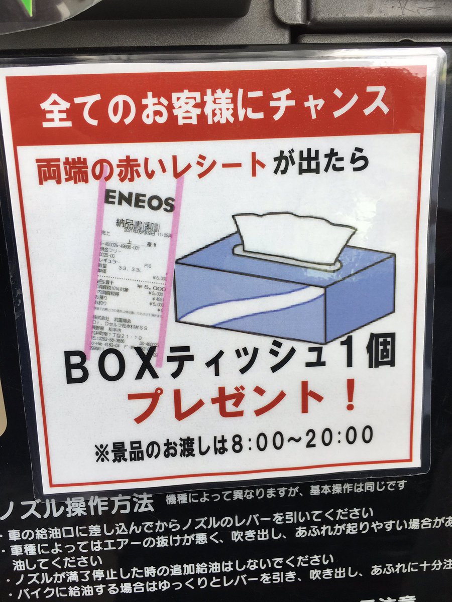 松本で給油 これ上手くやってるよなぁ🤔