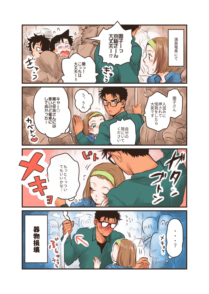 京園デートらくがき  彼女の前ではだめになる貴公子 