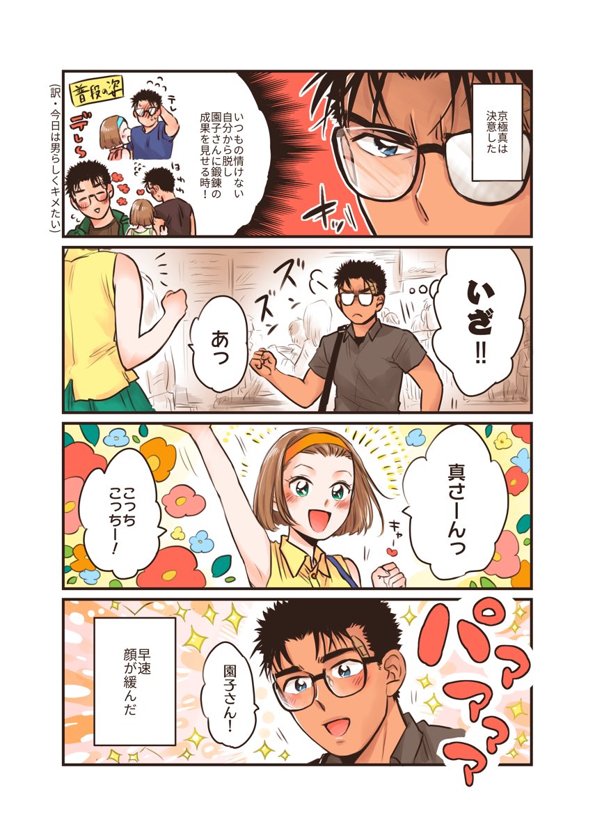 京園デートらくがき  彼女の前ではだめになる貴公子 