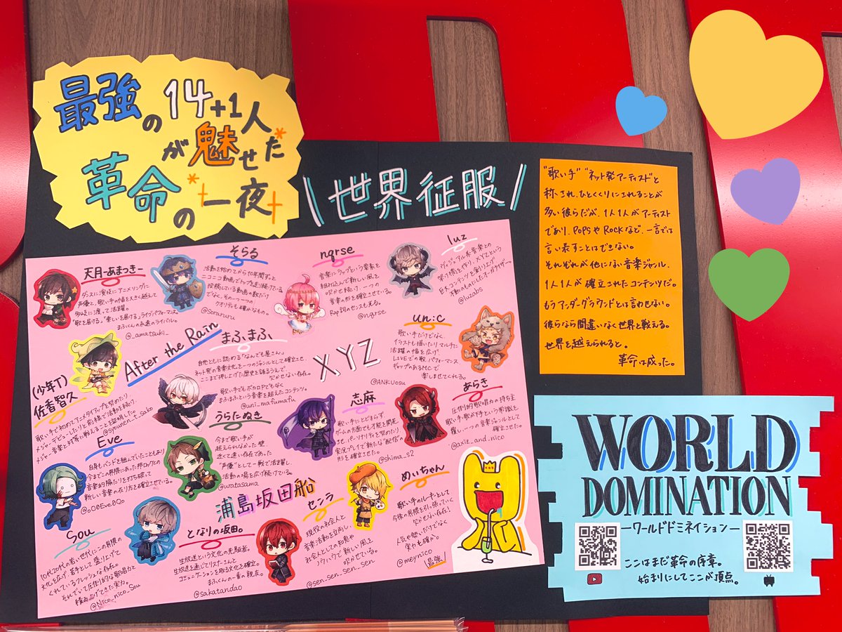 ,センラ),luz,あらき,nqrse,un:c,Eve,Sou,めいちゃん(敬略)🌏(知 