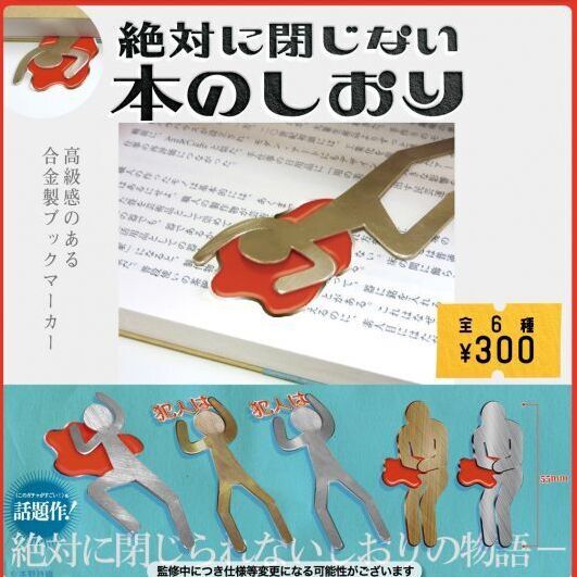 【ガチャ情報】【絶対に閉じない本のしおり】合金製しおり 300円/11月発売開始 