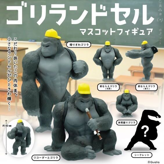 【ガチャ情報】ゴリランドセル 300円/4月発売開始 