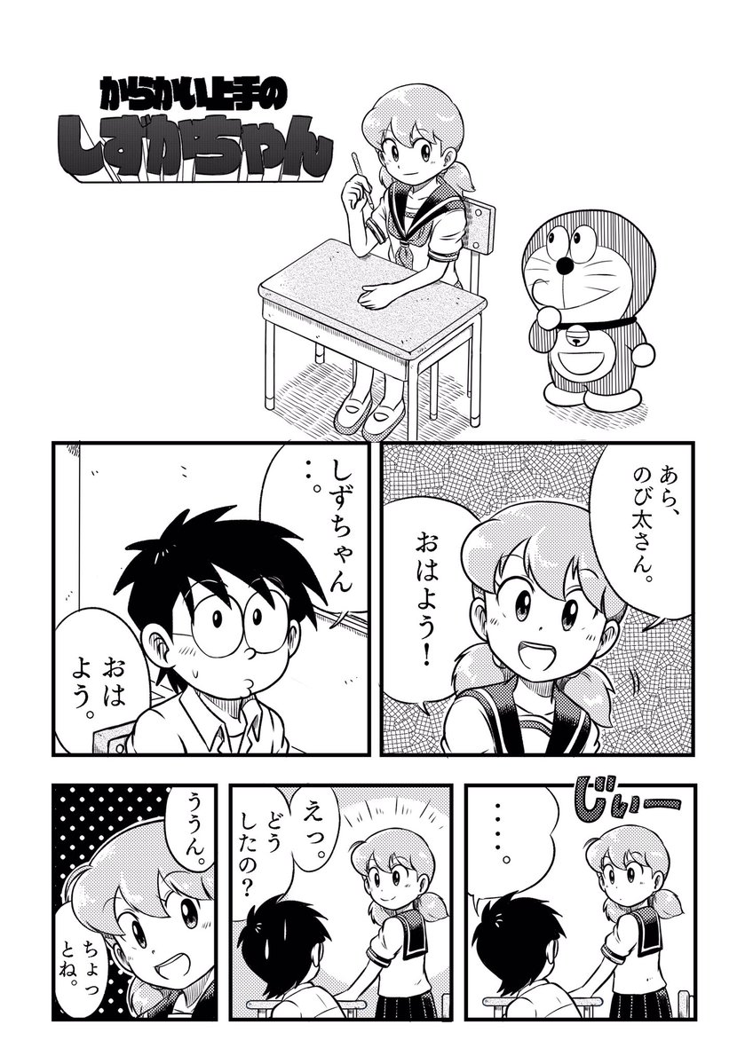 今日の漫画です 「からかい上手のしずかちゃん」 