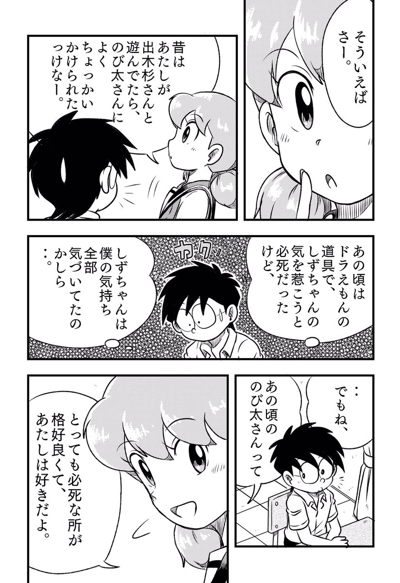 今日の漫画です 「からかい上手のしずかちゃん」 