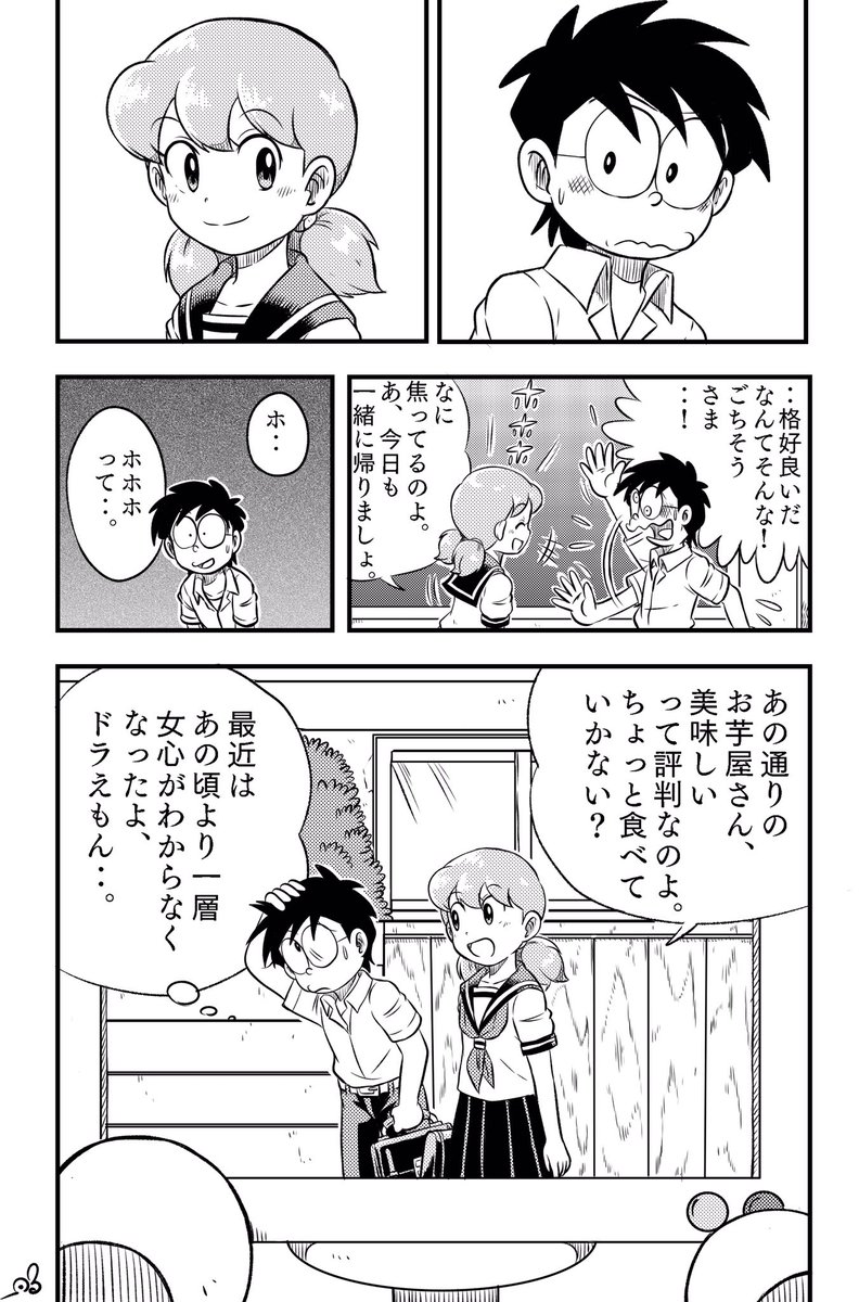今日の漫画です 「からかい上手のしずかちゃん」 