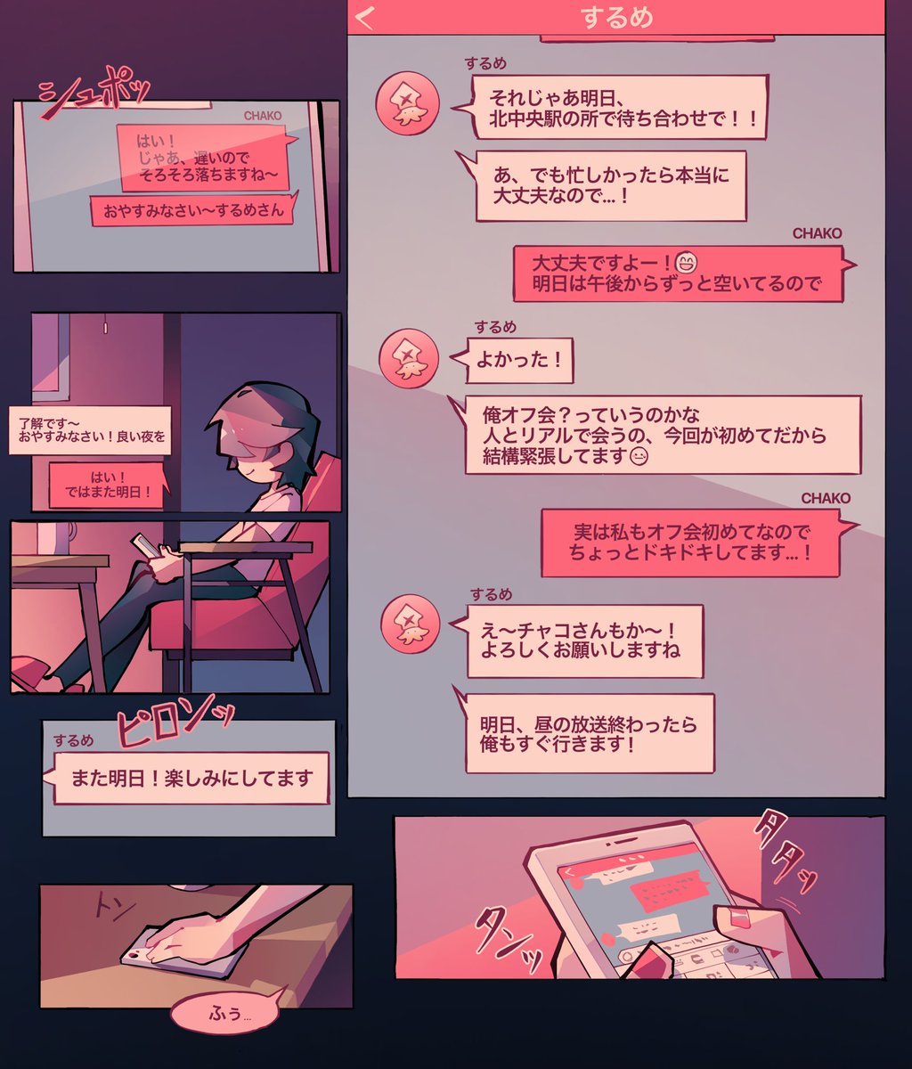 オフ会したら人じゃないやつ来た話 