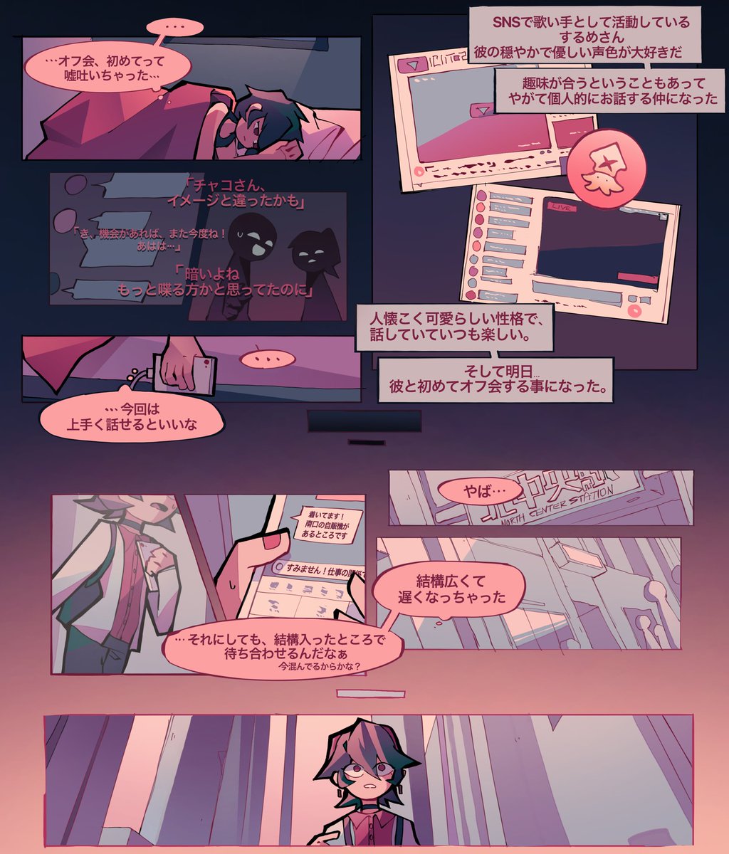 オフ会したら人じゃないやつ来た話 