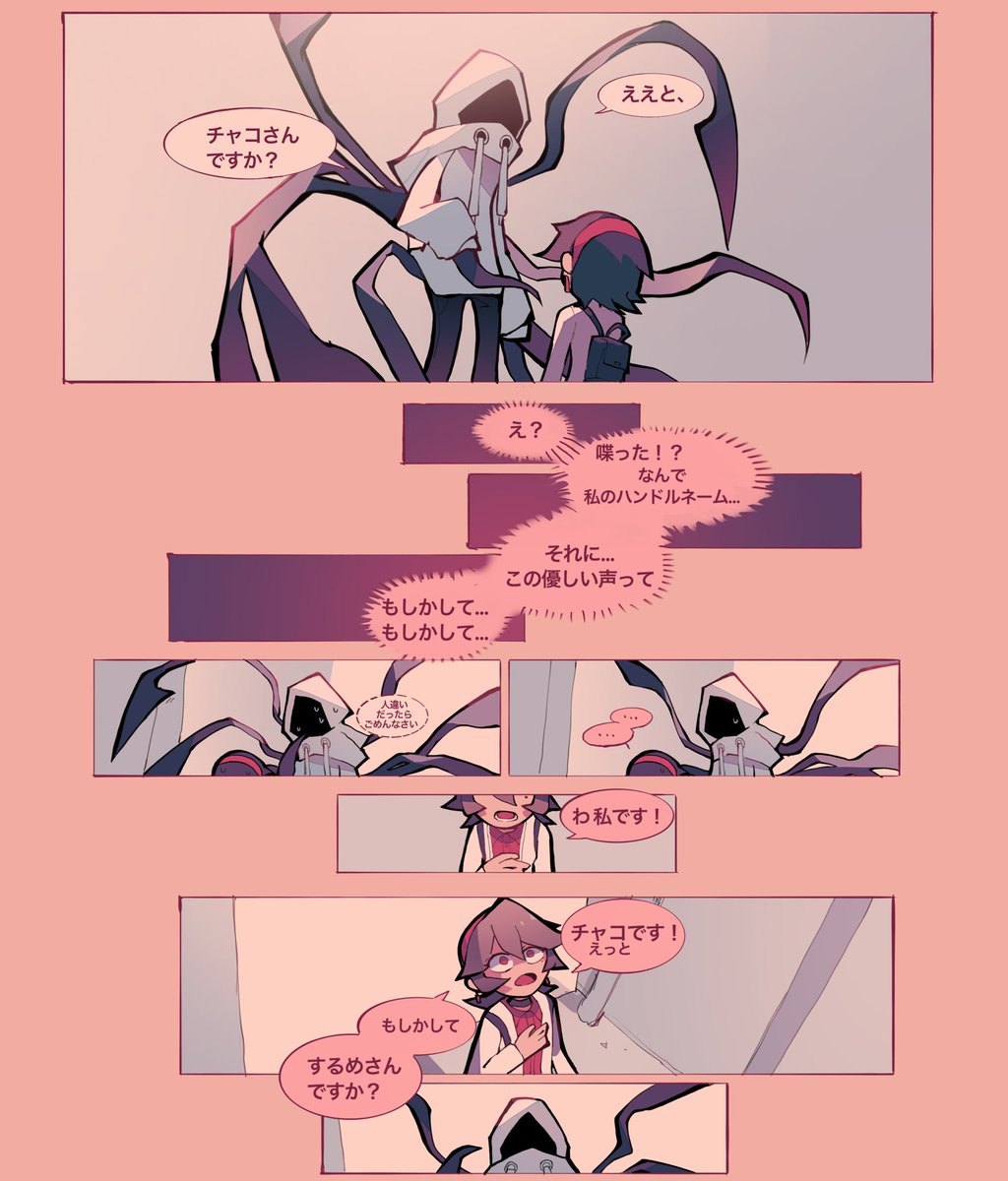 オフ会したら人じゃないやつ来た話 