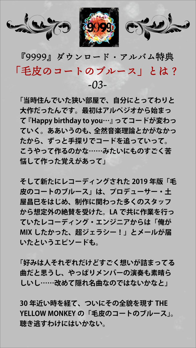 4月14日(日)24:30より放送されるフジテレビ系「Love music」で、「天道虫」「パール」そして「毛皮のコートのブルース」の3曲を演奏することが決定