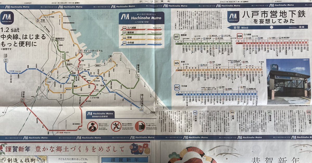 正月早々 存在しない市営地下鉄をガチ妄想する地元新聞社すこ 