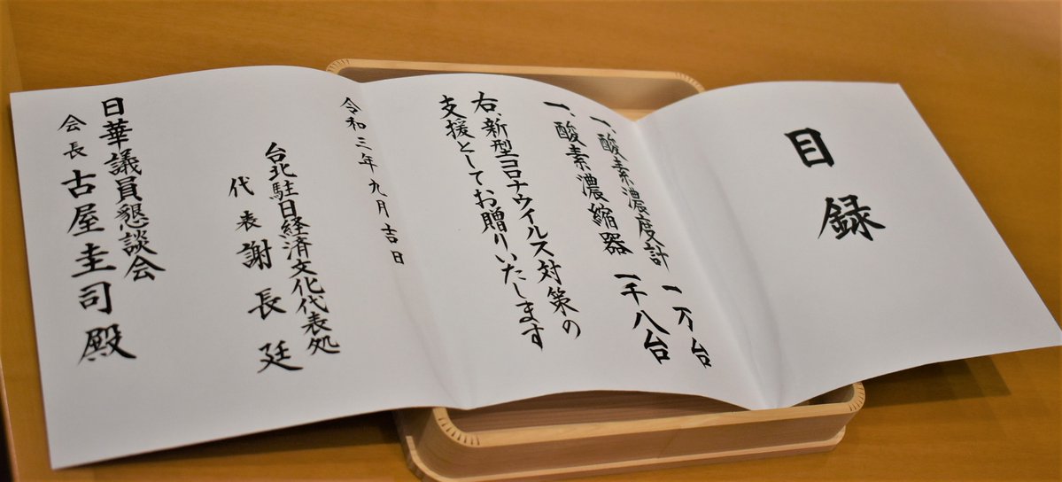 大切な日本の友人のみなさんへ 日本から何度も供与いただいたワクチンへの感謝の気持ちを込めて、パルスオキシメーター1万台と酸素濃縮器1008台を日本へ寄贈いたしました