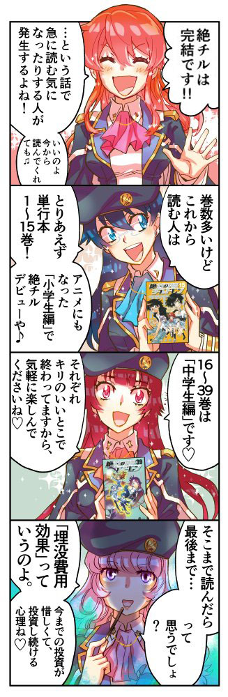 『絶対可憐チルドレン』ぜひ読んでね!