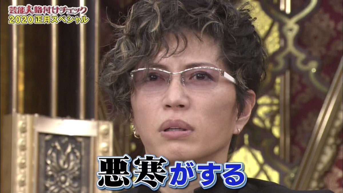 Twitterの素材に使えるGACKT様のセリフ  #拡散希望 #格付けチェック #鬼龍院翔 