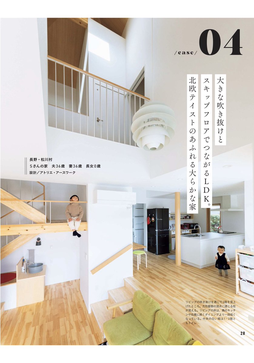 素敵なおうちが紹介されている雑誌読んでて、このぺージ見て一瞬「じゃあ左にいる子誰