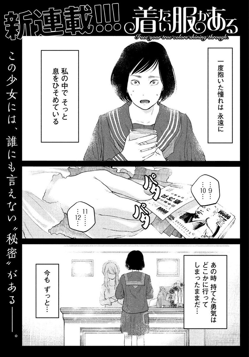 ロリータ服が着たいけど、周りの目が怖くて着れない女子の話① 