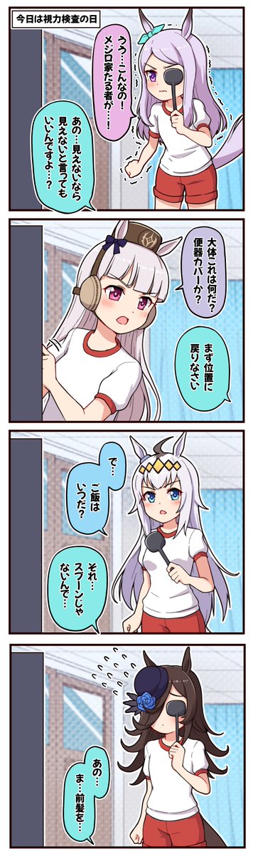 ウマ娘と視力検査  ＃ウマ娘　#メジロマックイーン #ゴールドシップ #オグリキャップ #ライスシャワー 