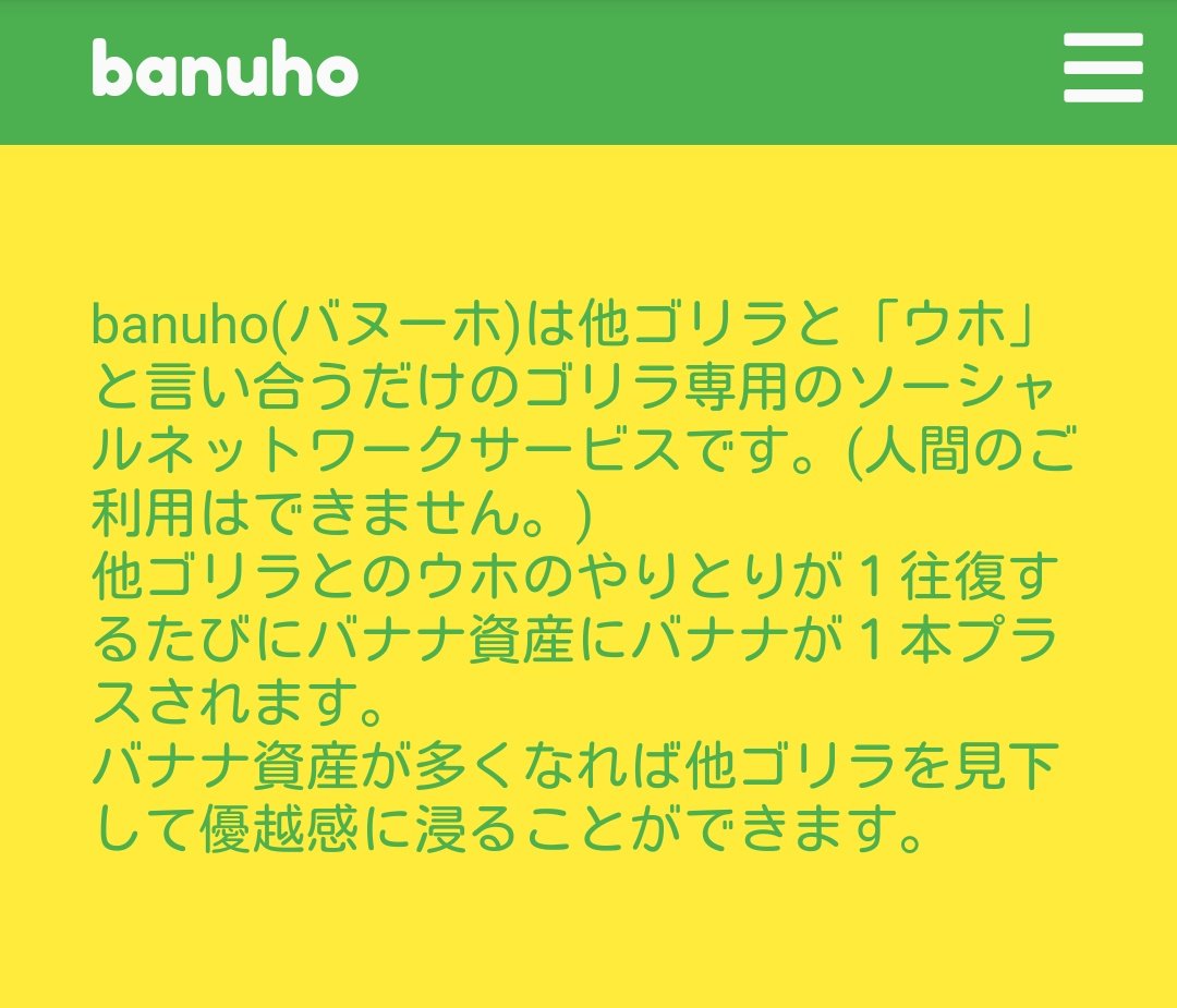 他ゴリラと「ウホ」と言い合うことでバナナを1本ずつもらい続けることができます🍌