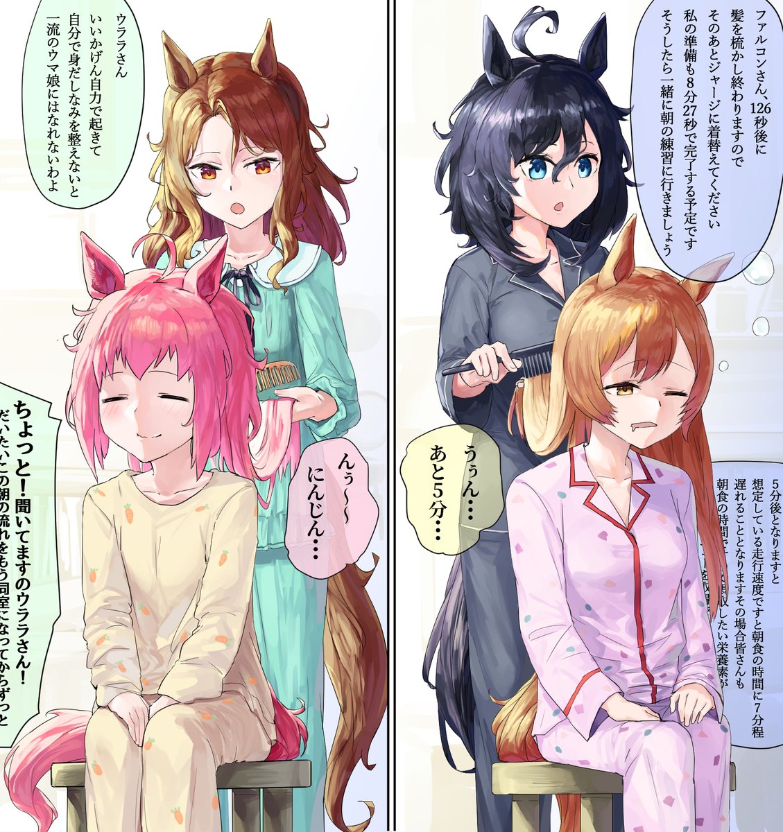 朝お世話する側とされる側のコンビ  #ウマ娘 