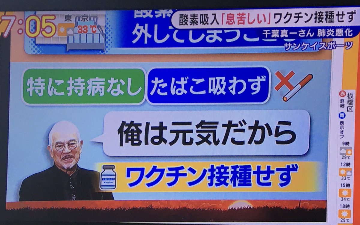 「コロナはただの風邪だワクチン接種しない」と息巻いていた先輩🤨😏ダメ元でLINEをすると、同じ番組を観ていたらしく、千葉真一の死はショックだった 接種すると返信がありました