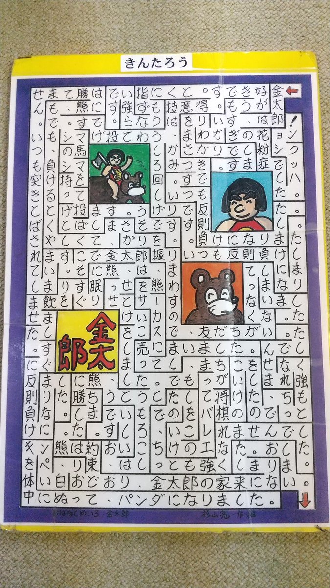 とある児童施設で見つけた迷路なんですが、めっちゃ面白い……