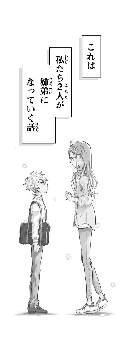 【漫画】13歳年下の出来過ぎた少年が弟になった話①　（1/9） 