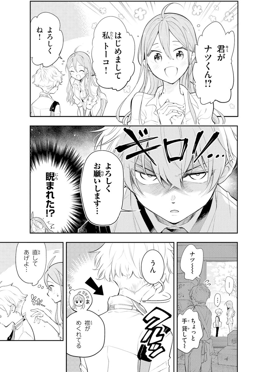 【漫画】13歳年下の出来過ぎた少年が弟になった話①　（1/9） 
