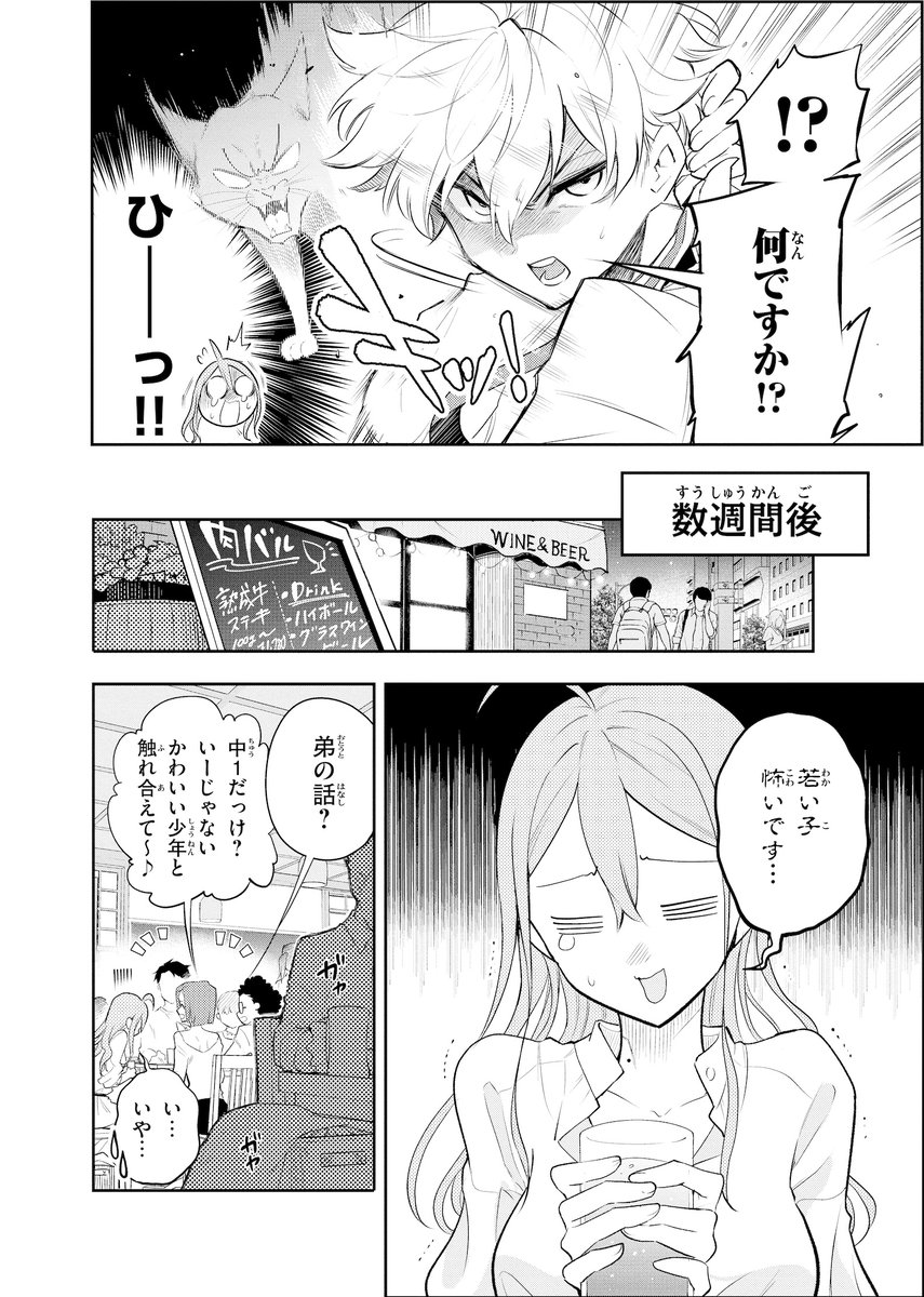 【漫画】13歳年下の出来過ぎた少年が弟になった話①　（1/9） 