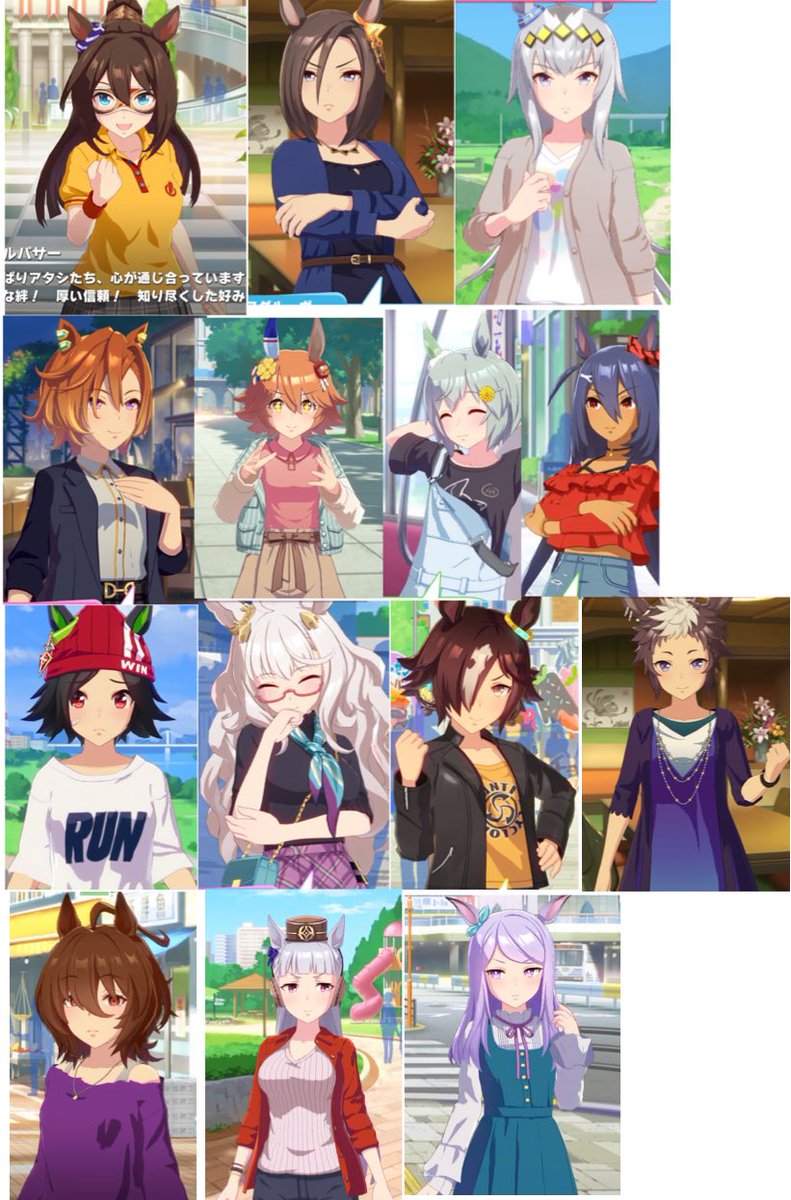 恐らく現時点でビジュアルが公開されているウマ娘達の私服をまとめてみました(1枚目の画像はお借りしたもの) 個性が…個性が強い…