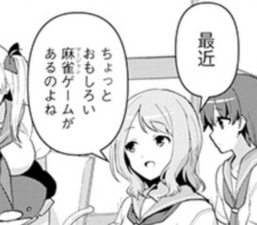 咲のFF14コラボ漫画、開幕で麻雀ゲームとして紹介されてるFF14の時点でもう面白い 