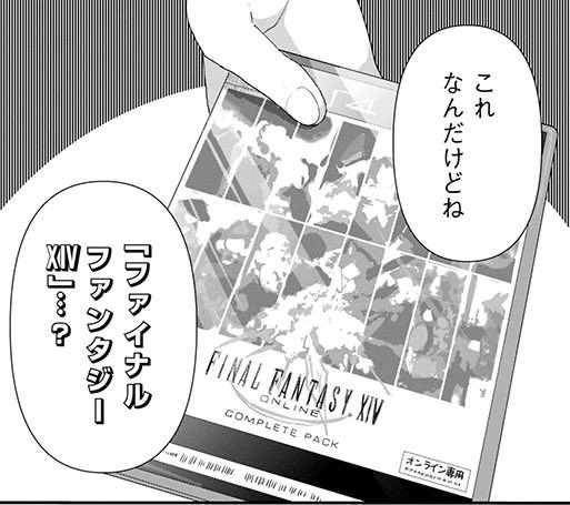 咲のFF14コラボ漫画、開幕で麻雀ゲームとして紹介されてるFF14の時点でもう面白い 