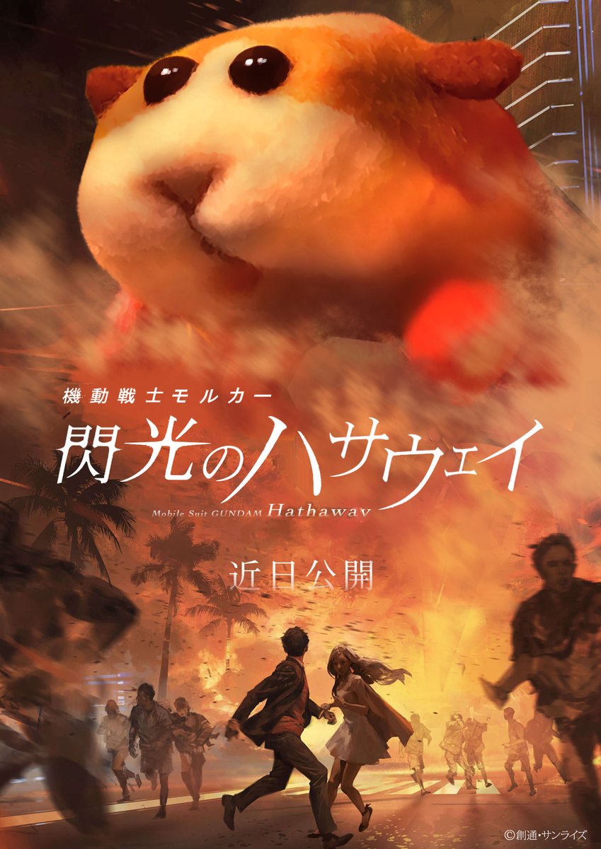 閃光のモルカー 