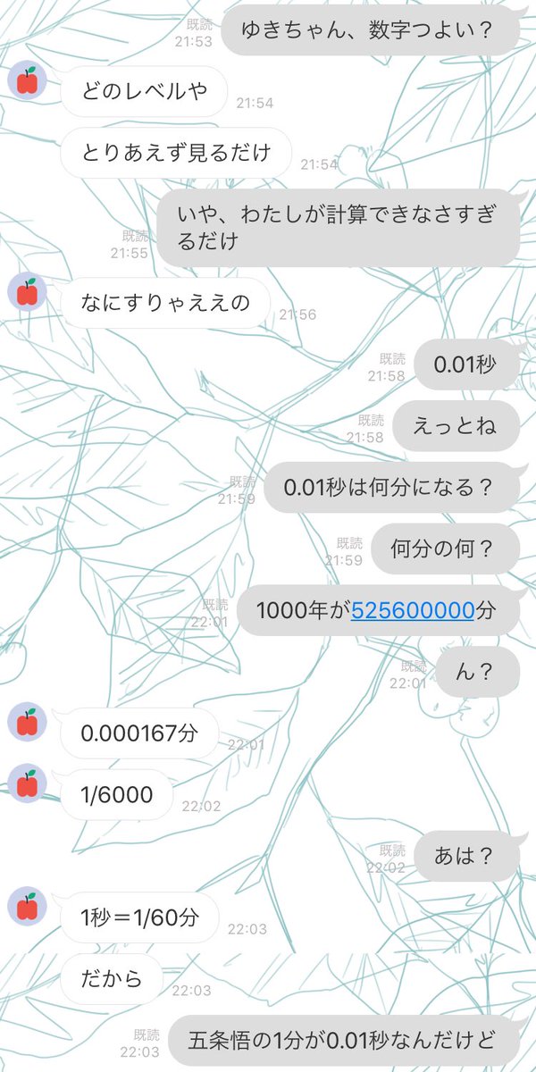 私とゆきちゃんの頭のいい仮説の時間 