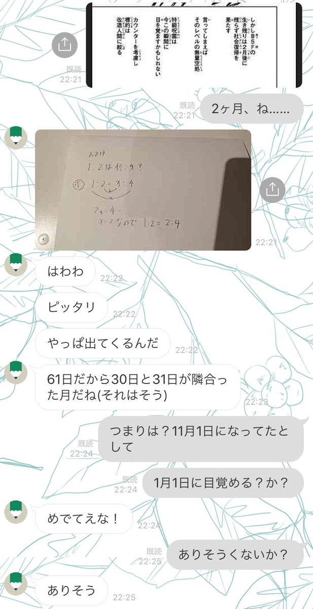 私とゆきちゃんの頭のいい仮説の時間 