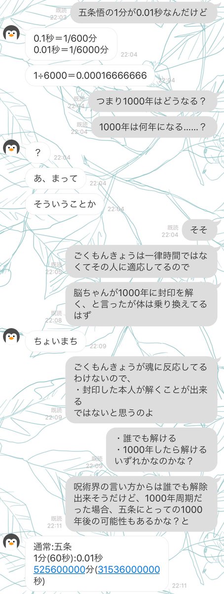 私とゆきちゃんの頭のいい仮説の時間 