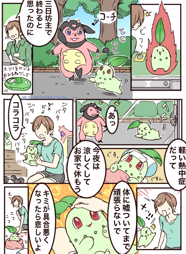 #ポケモンと生活 ぐうたらなチコリータとカフェインを沢山摂る社会人 