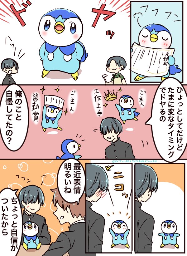 #ポケモンと生活 自慢しいなポッチャマと自信がない中学生 