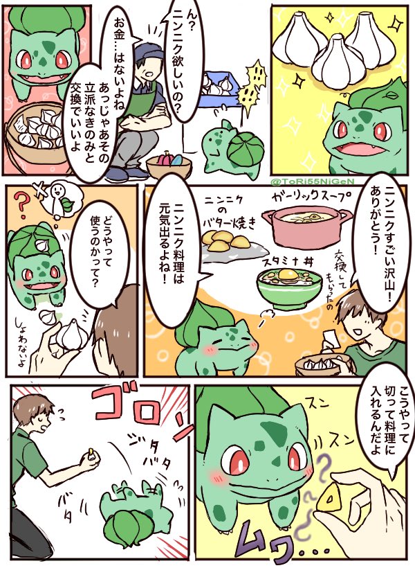#ポケモンと生活 元気をあげたいフシギダネと食欲のない人 