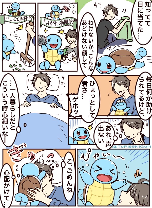 #ポケモンと生活 おばあちゃんの知恵袋なゼニガメと初めて一人暮らしする人 