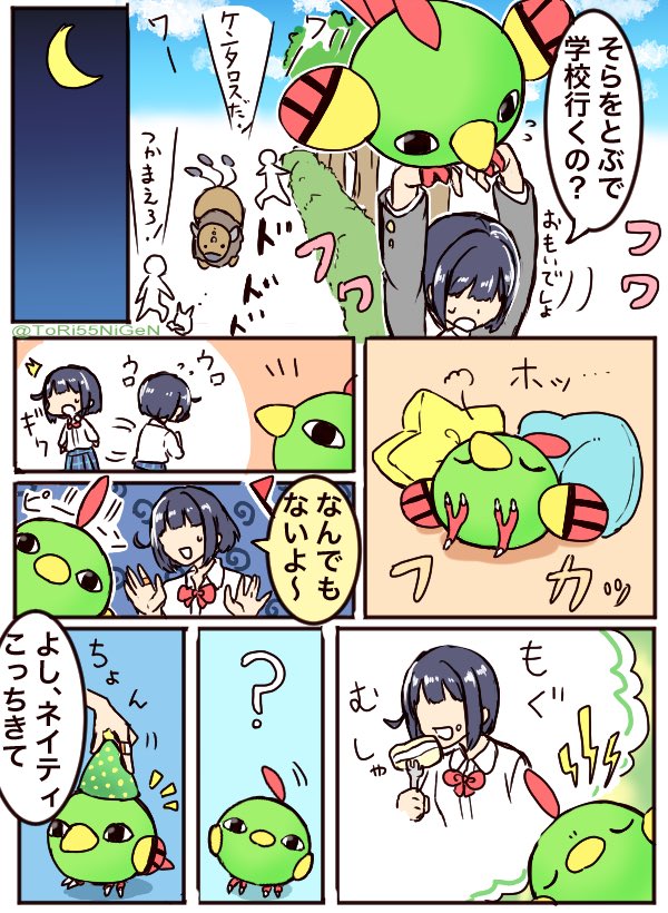 #ポケモンと生活 トレーナーを守りたいネイティとフラグを立てがちな人 