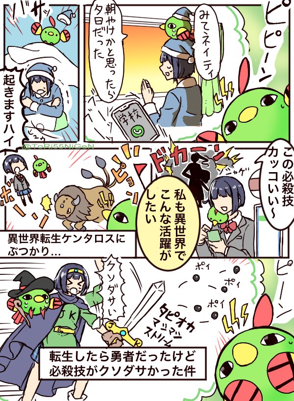 #ポケモンと生活 トレーナーを守りたいネイティとフラグを立てがちな人 