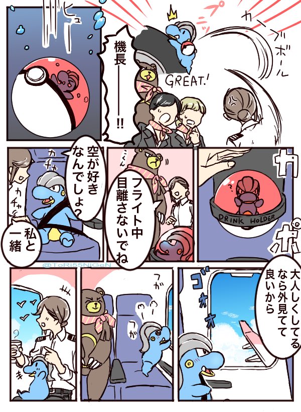 #ポケモンと生活 策士なタツベイとパイロット 