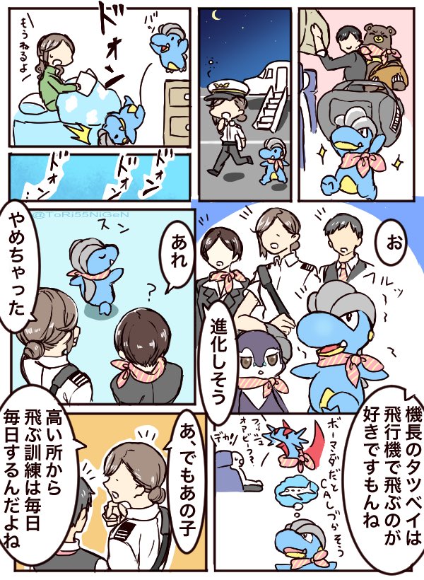 #ポケモンと生活 策士なタツベイとパイロット 