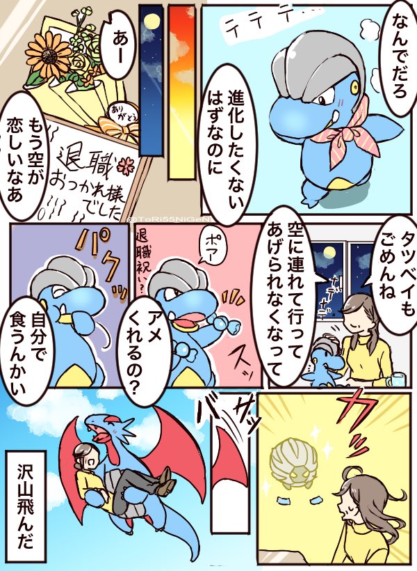 #ポケモンと生活 策士なタツベイとパイロット 