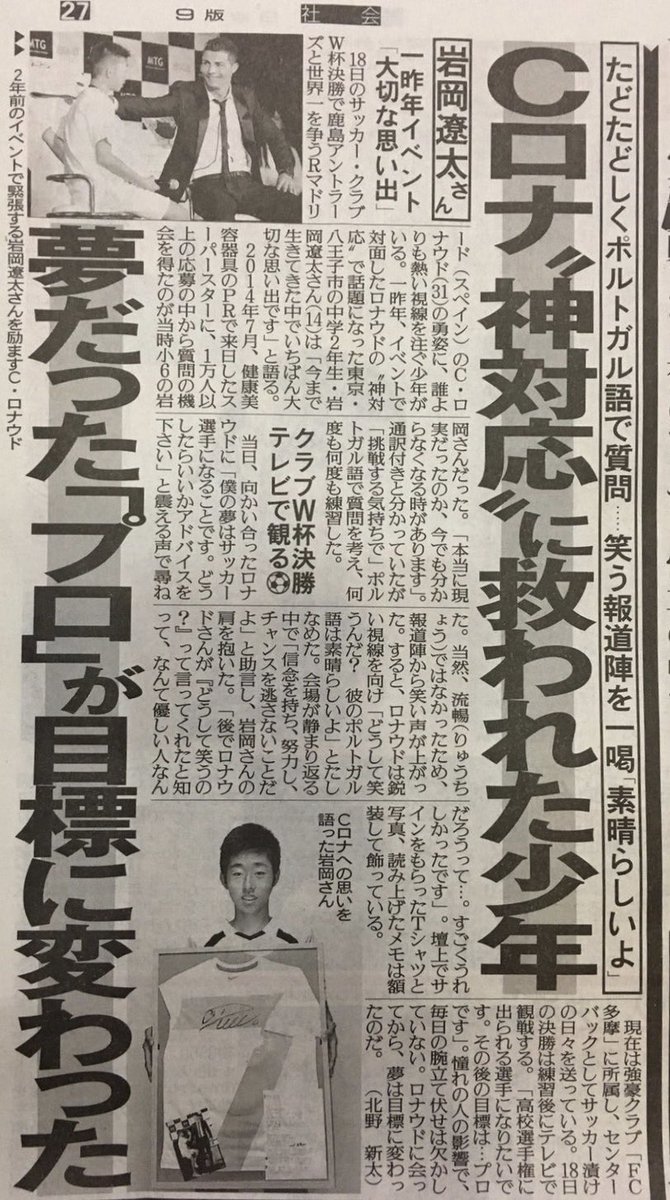 C.ロナウドにポルトガル語で頑張って質問して、クスクス笑う大人に、ロナウドはなぜ笑うんだい