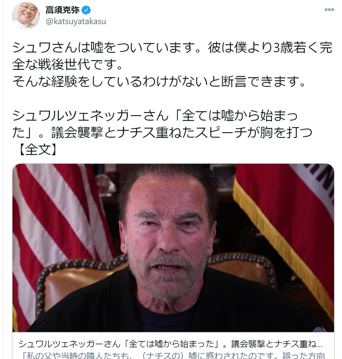 高須先生、見出しだけでなく、シュワルツネッガーの言葉を全部読んでください