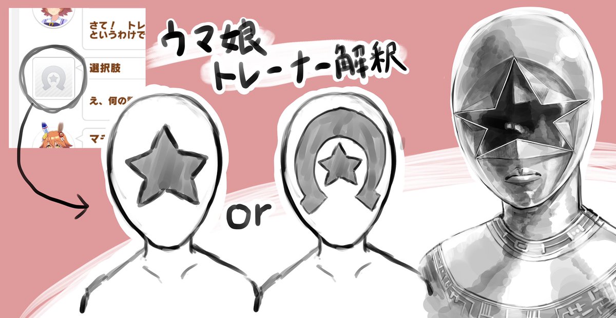 ウマ娘のトレーナーの顔を二次創作でどうするか問題、自分はこう思うというやつ